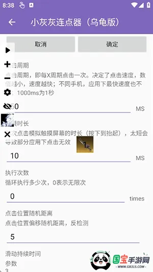 小灰灰连点器乌龟版2026官方最新版本v2.0.12.30 安卓版截图3