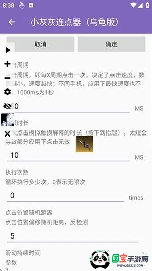 小灰灰连点器乌龟版2026官方最新版本 小灰灰连点器乌龟版2026官方最新版本