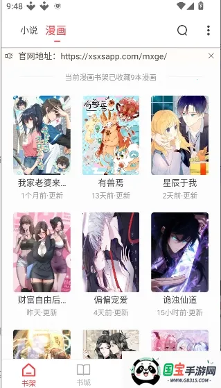 ��Ϫ��(С˵�����Ķ�)v1.0.2 ��Ѱ��ͼ4