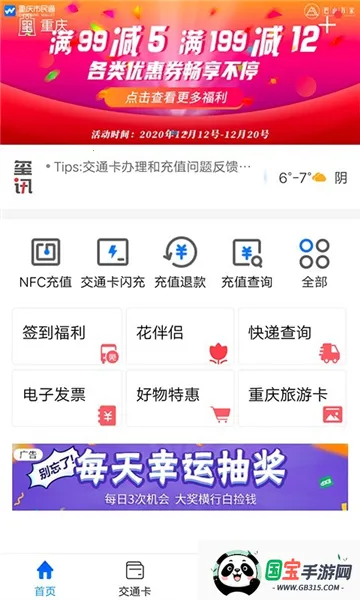 重庆市民通2026官方最新版本v6.9.5 手机版截图2