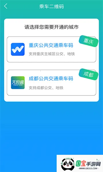 重庆市民通2026官方最新版本v6.9.5 手机版截图1