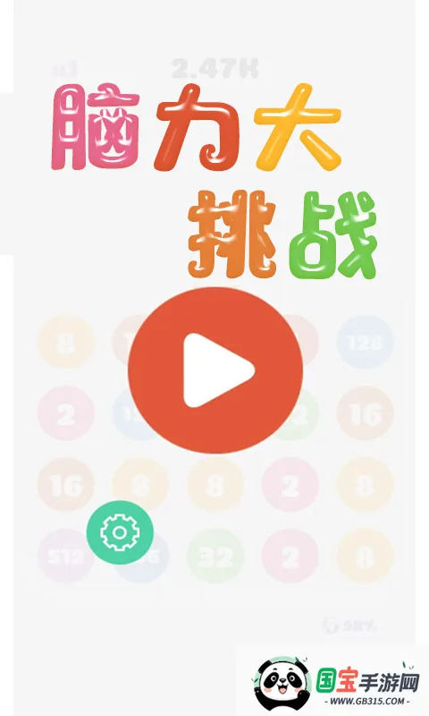 极限脑力大挑战2026下载安装v1.0 手机版截图2