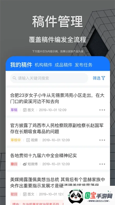 智慧融媒采编(智能采编平台)v1.11.5 免费版截图1