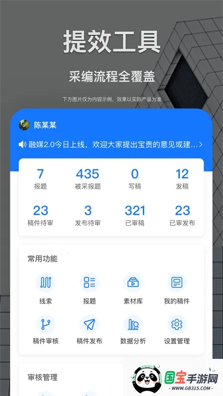 智慧融媒采编(智能采编平台)v1.11.5 免费版截图0