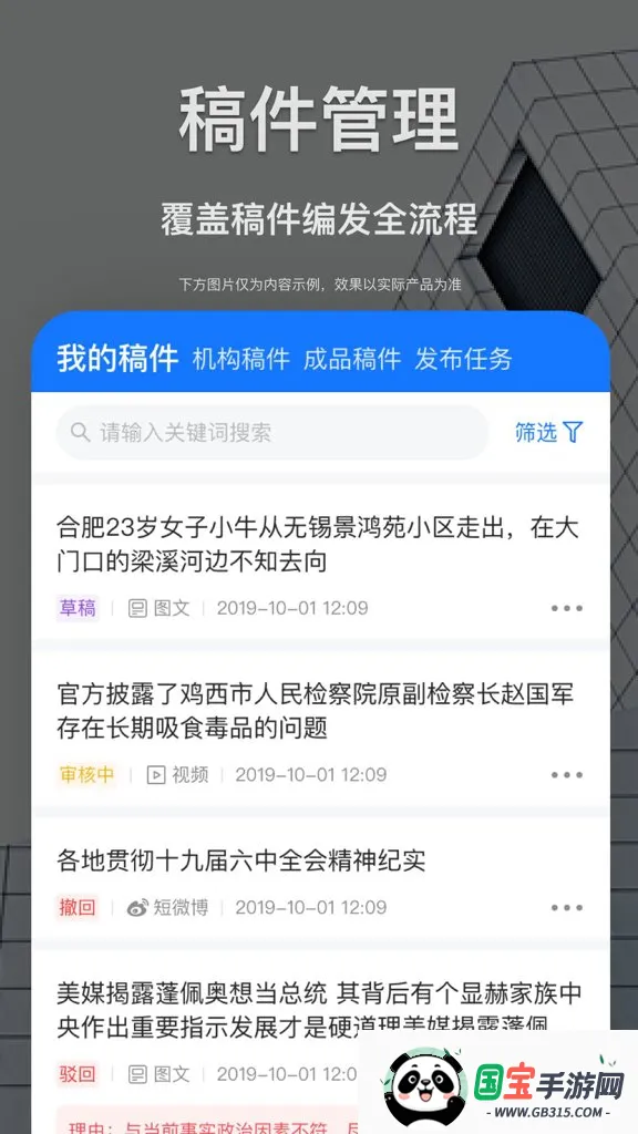 智慧融媒采编(智能采编平台)v1.11.5 免费版截图3