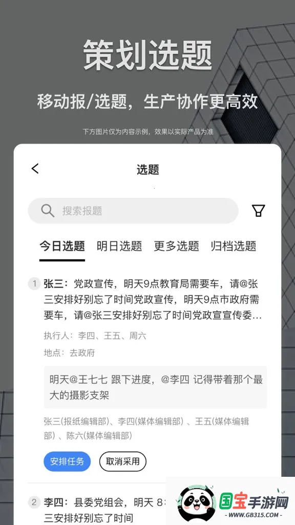 智慧融媒采编(智能采编平台)v1.11.5 免费版截图4