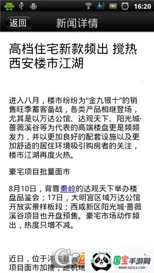 西安邦居最新手机版v1.0 手机版截图0