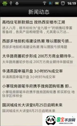 西安邦居最新手机版v1.0 手机版截图2