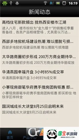 西安邦居最新手机版v1.0 手机版截图1