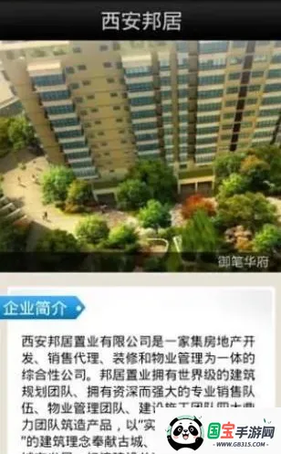 西安邦居最新手机版 西安邦居最新手机版