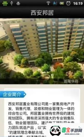 西安邦居最新手机版v1.0 手机版截图4