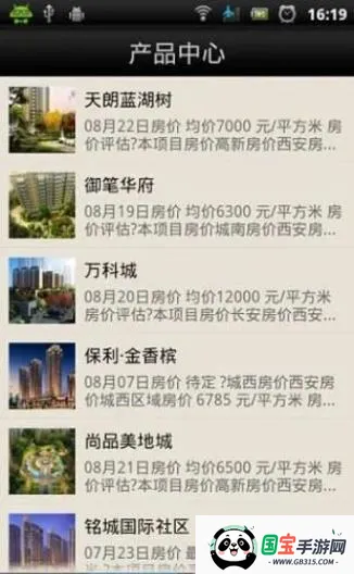 西安邦居最新手机版v1.0 手机版截图3