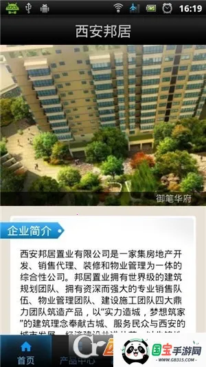 西安邦居最新手机版 西安邦居最新手机版