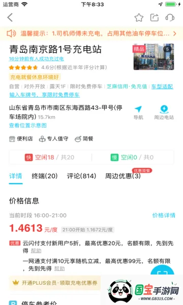 特来电商家版(充电桩服务平台)v1.0.0 安卓版截图0