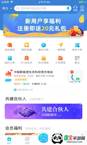 特来电商家版(充电桩服务平台)v1.0.0 安卓版截图1