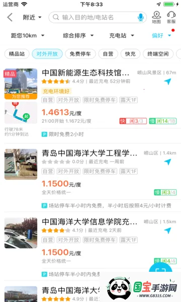 特来电商家版(充电桩服务平台)v1.0.0 安卓版截图2