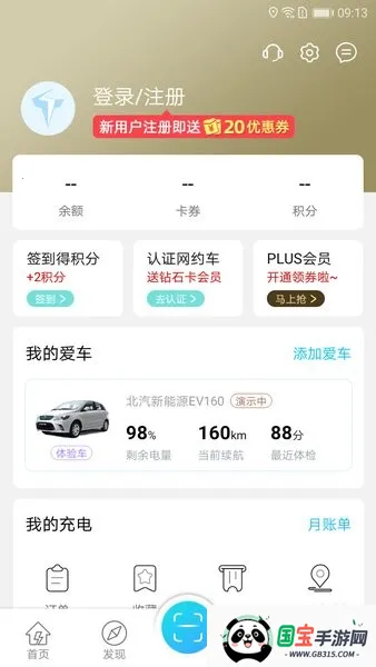 特来电商家版(充电桩服务平台)v1.0.0 安卓版截图4