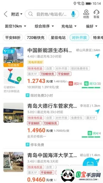 特来电商家版(充电桩服务平台)v1.0.0 安卓版截图3