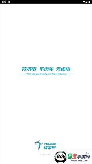 特来电商家版(充电桩服务平台) 特来电商家版(充电桩服务平台)