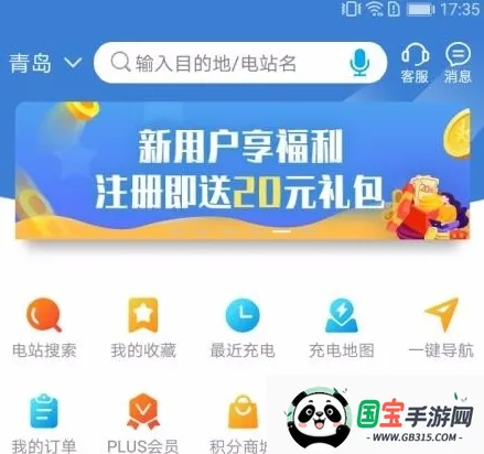 特来电商家版(充电桩服务平台) 特来电商家版(充电桩服务平台)