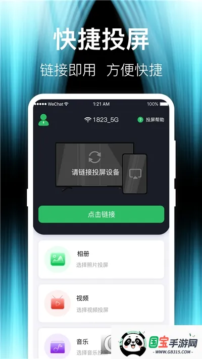 电视TV投屏神器(视频投屏工具)v1.0.1 安卓版截图0