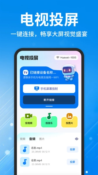 电视TV投屏神器(视频投屏工具)v1.0.1 安卓版截图3