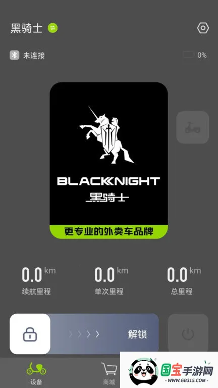 黑骑士电动车(电动车管理软件)v1.2.0 手机版截图2