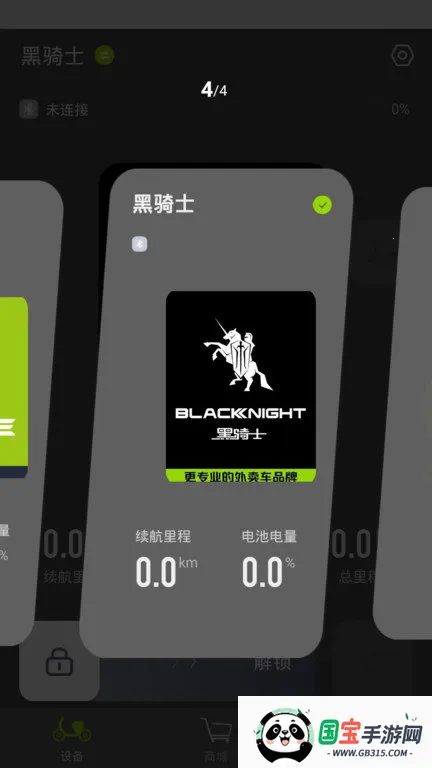 黑骑士电动车(电动车管理软件)v1.2.0 手机版截图3