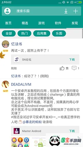 �ֻ���԰2026���ذ�װv3.5 ��׿���ͼ2