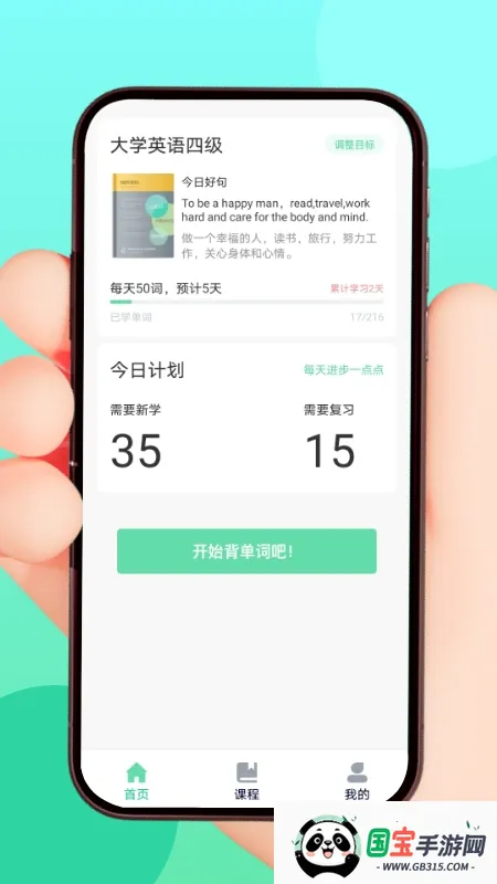 List生词本(英语学习软件)v1.2.3 免费版截图0