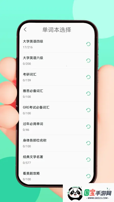 List生词本(英语学习软件)v1.2.3 免费版截图2