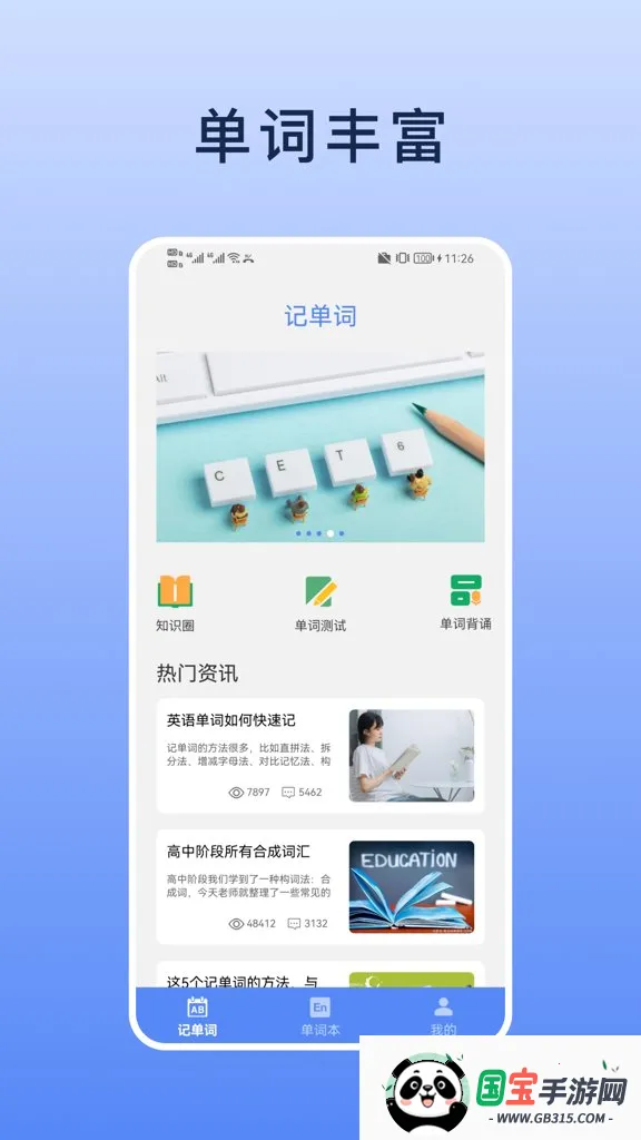 List生词本(英语学习软件) List生词本(英语学习软件)