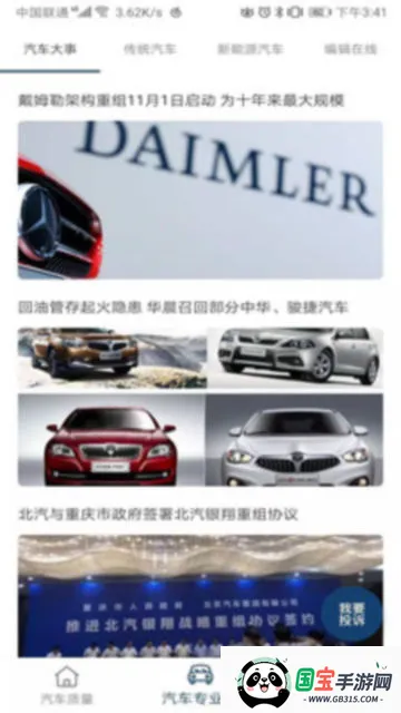 汽车质量(汽车专业平台)v2.0.2 免费版截图2