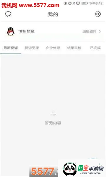 汽车质量(汽车专业平台)v2.0.2 免费版截图0