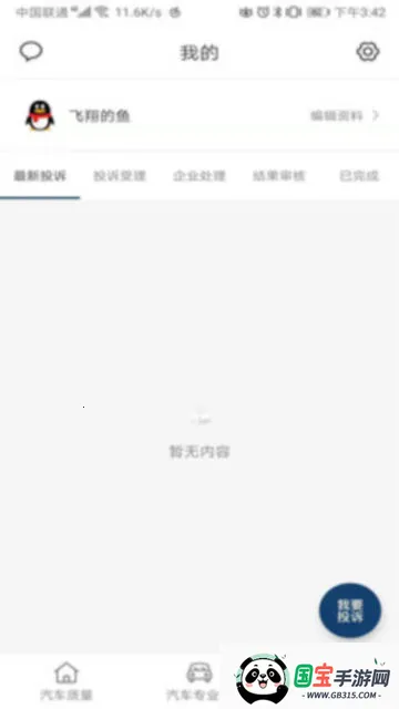 汽车质量(汽车专业平台)v2.0.2 免费版截图3