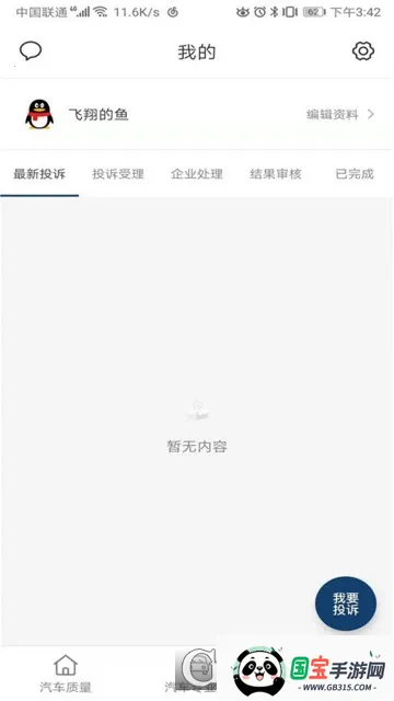 汽车质量(汽车专业平台)v2.0.2 免费版截图4