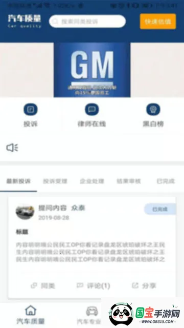 汽车质量(汽车专业平台) 汽车质量(汽车专业平台)