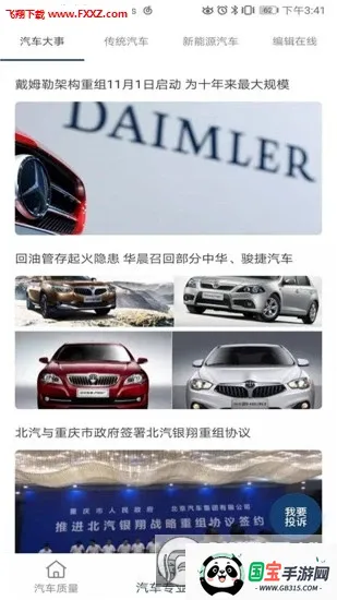 汽车质量(汽车专业平台) 汽车质量(汽车专业平台)