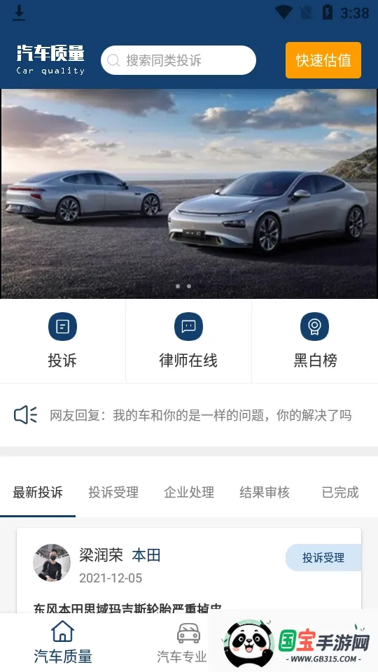 汽车质量(汽车专业平台) 汽车质量(汽车专业平台)