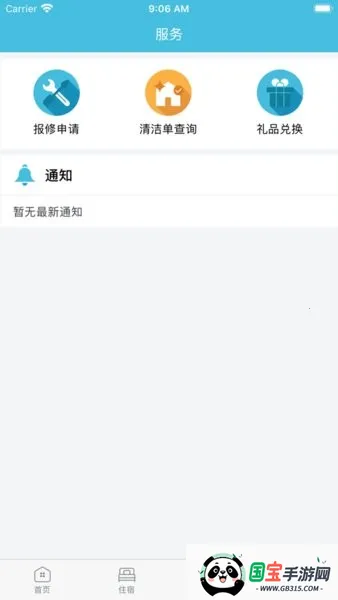 Ԣ(��ʿ��ס��ƽ̨)v2.1.4 ��Ѱ��ͼ1