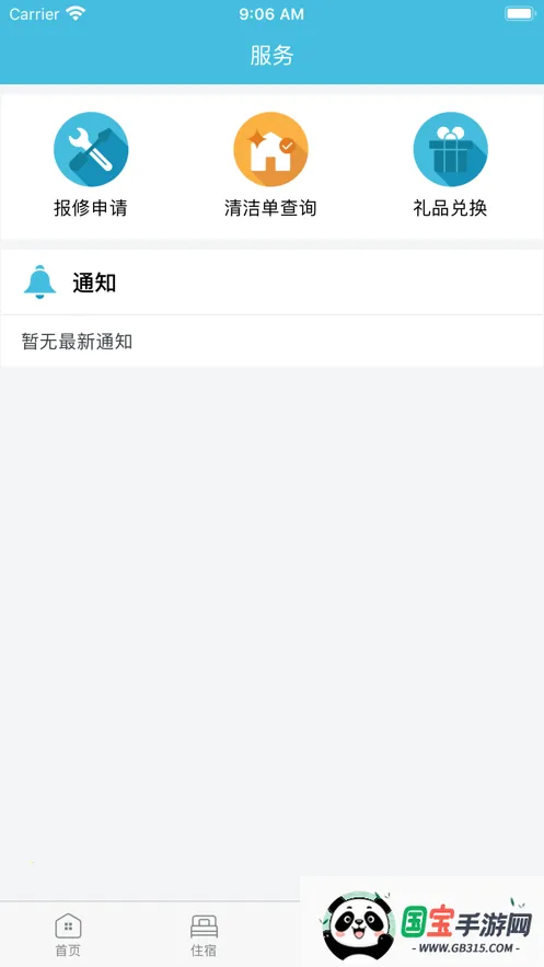 Ԣ(��ʿ��ס��ƽ̨)v2.1.4 ��Ѱ��ͼ4