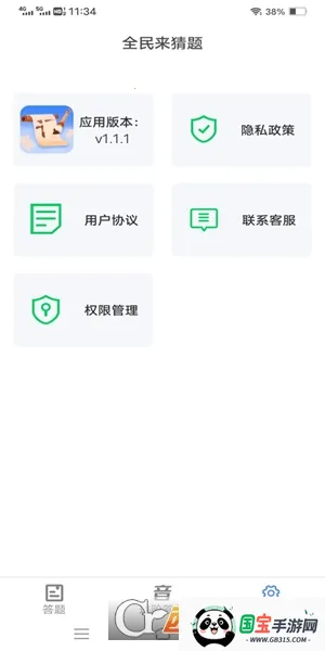 全民来猜题(知识竞答平台)v1.1.1 免费版截图2