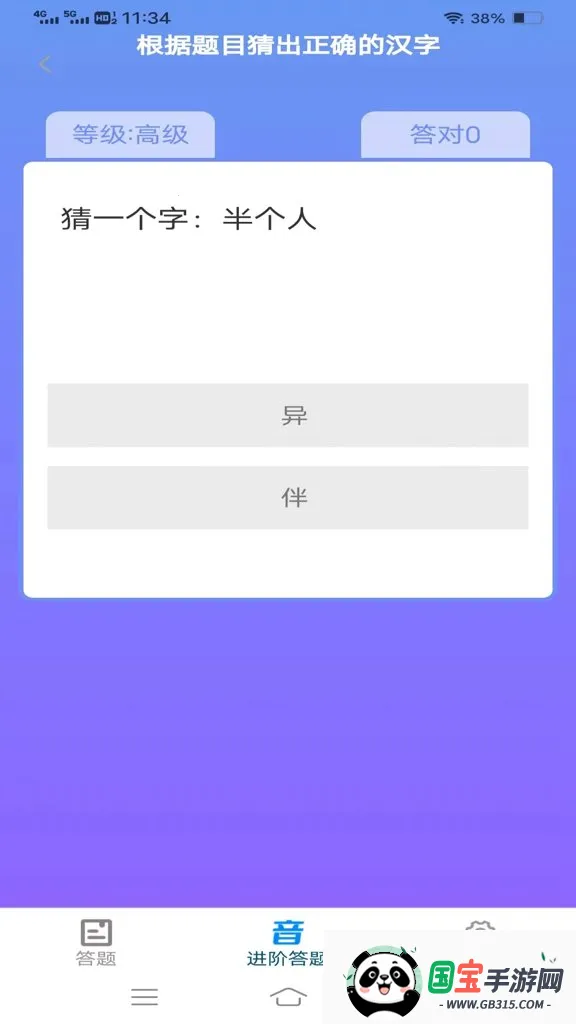 全民来猜题(知识竞答平台)v1.1.1 免费版截图4