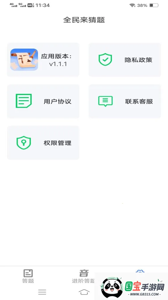 全民来猜题(知识竞答平台)v1.1.1 免费版截图3