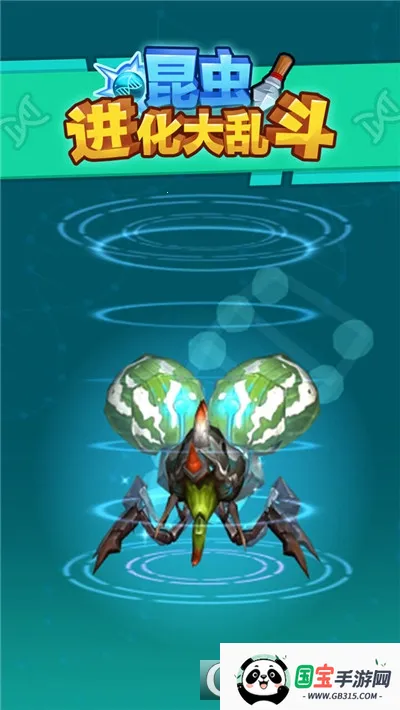 昆虫进化大乱斗最新手机版v1.0 安卓版截图0