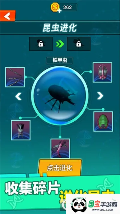 昆虫进化大乱斗最新手机版v1.0 安卓版截图2