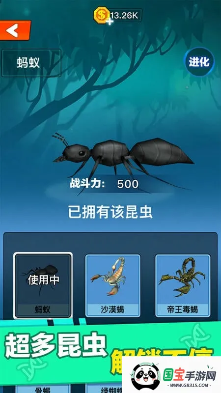 昆虫进化大乱斗最新手机版v1.0 安卓版截图4