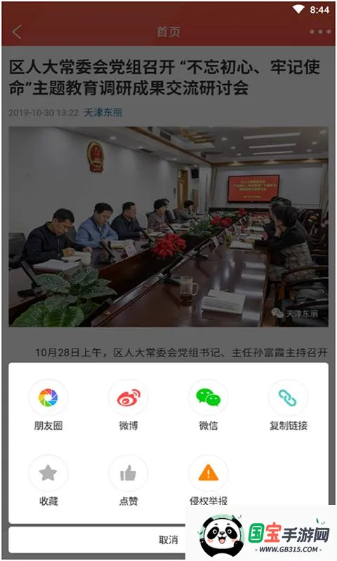 乐享东丽(东丽生活服务软件)v5.3.3 安卓版截图1