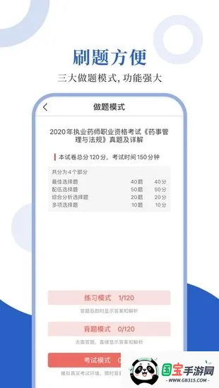 ִҵҩʦʥÌâ¿â(ҩʦ×ʸñ±¸¿¼ app)v1.0.7 °²×¿°æ½ØÍ¼4