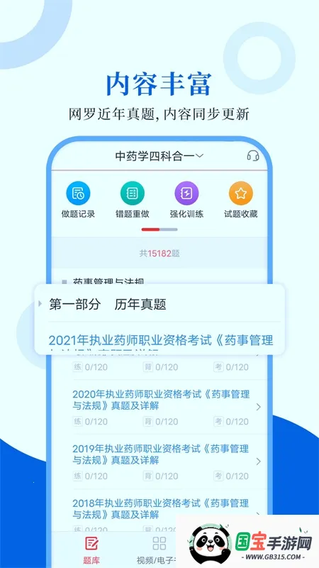 ִҵҩʦʥÌâ¿â(ҩʦ×ʸñ±¸¿¼ app)v1.0.7 °²×¿°æ½ØÍ¼0